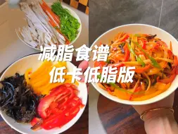 Télécharger la video: 常年体脂20/生活化减脂食谱