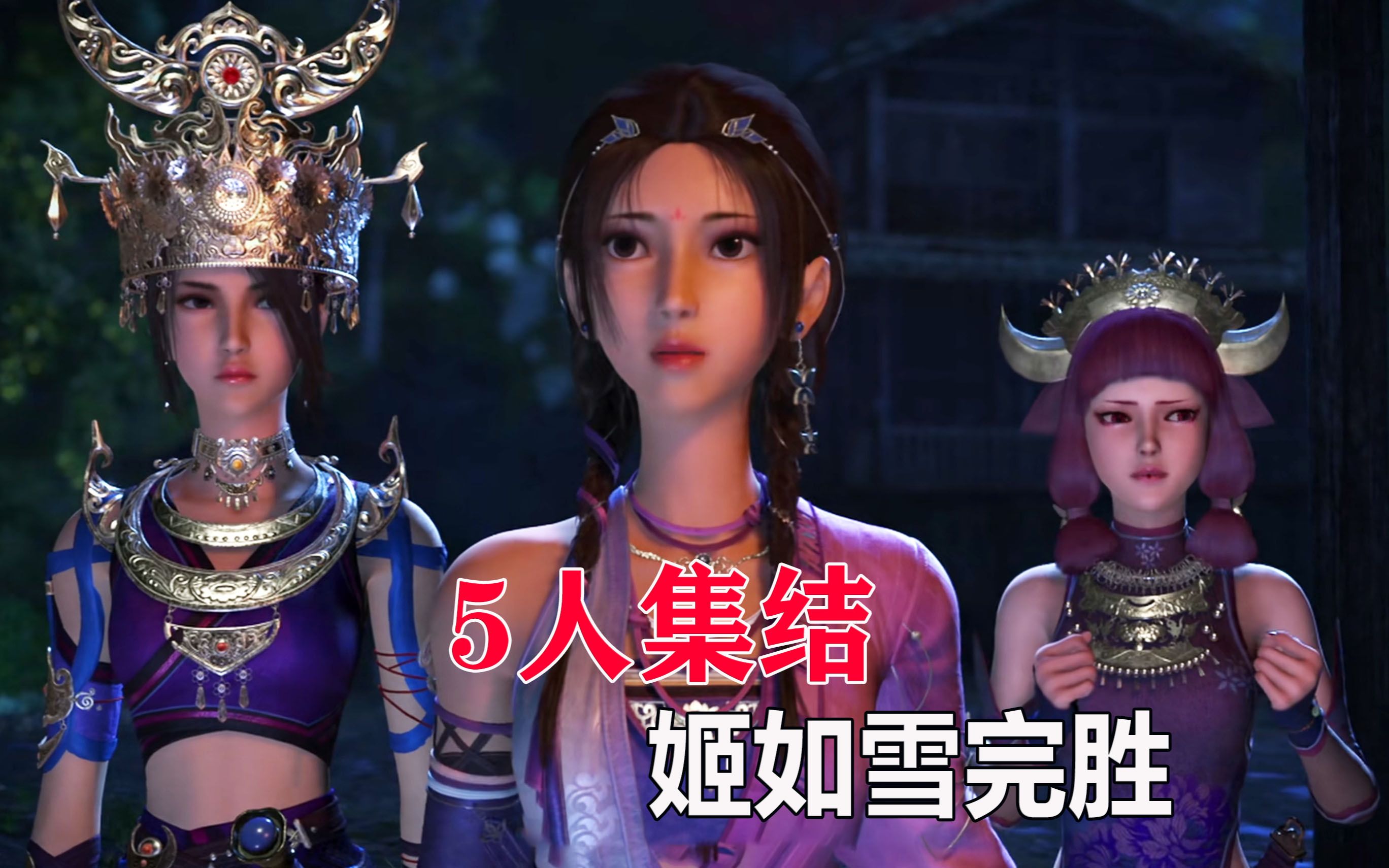 不良人第四季开播,5人集结营救蛊王,姬如雪新造型完胜蚩梦