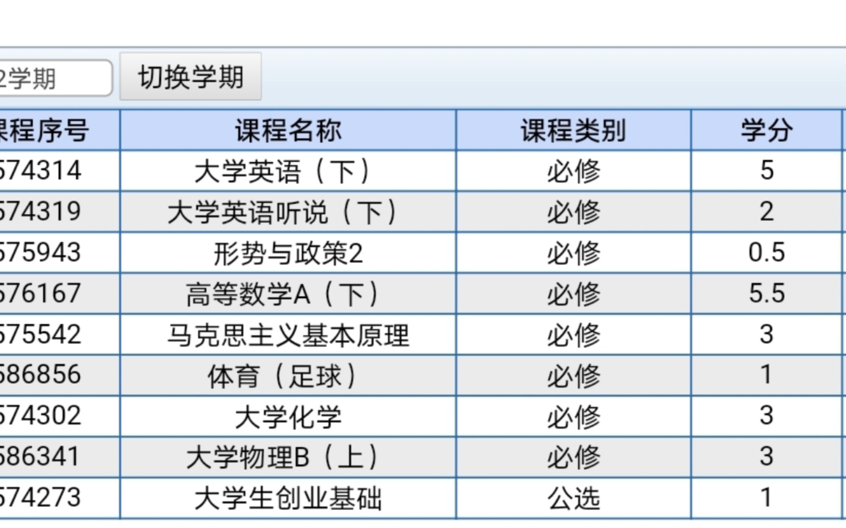 [图]大 学 牲 期 末 查 成 绩