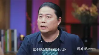 Download Video: 汪海林爆料： 明星的那点八卦都是假象，真相老百姓不会知道的！