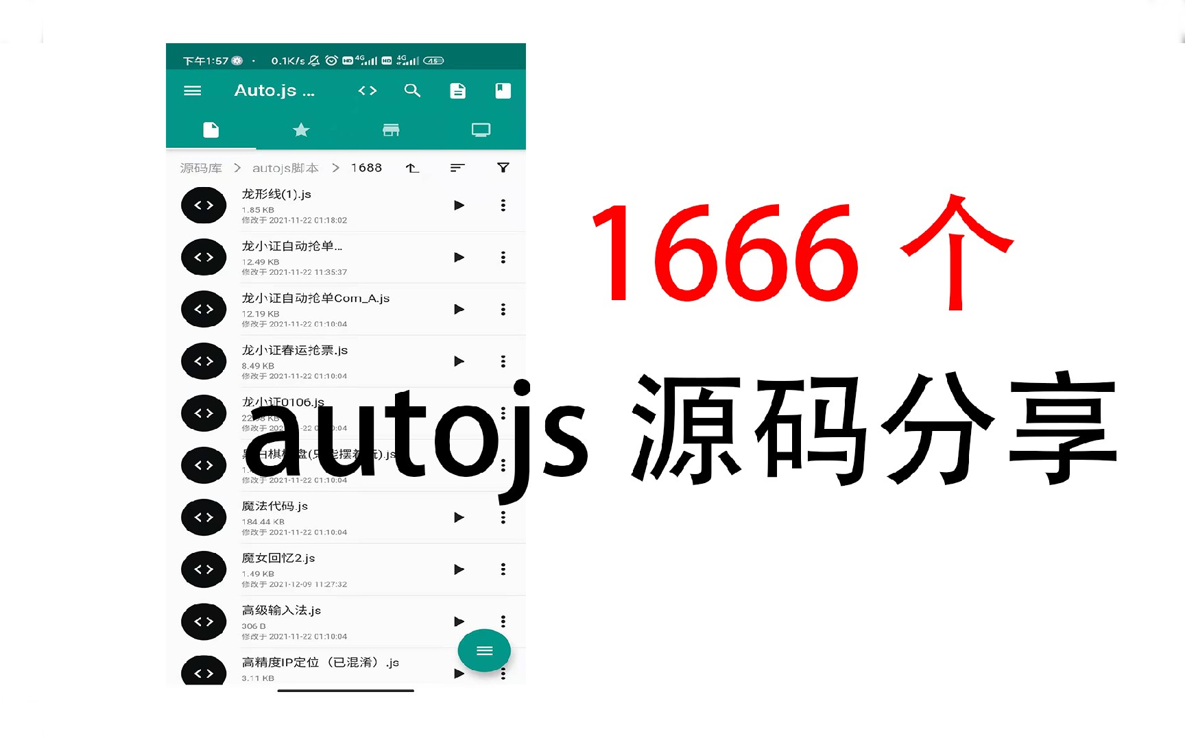 autojs1600多个源码,一次性分享哔哩哔哩bilibili