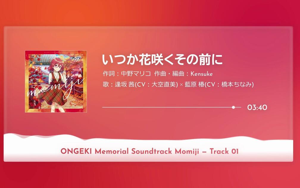 いつか花咲くその前に『ONGEKI Memorial Soundtrack Momiji』_哔哩哔哩