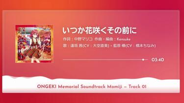 いつか花咲くその前に『ONGEKI Memorial Soundtrack Momiji』_哔哩哔哩