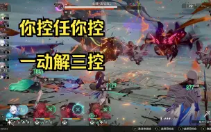 Download Video: 【星穹铁道】藿藿的净化解控确实很强