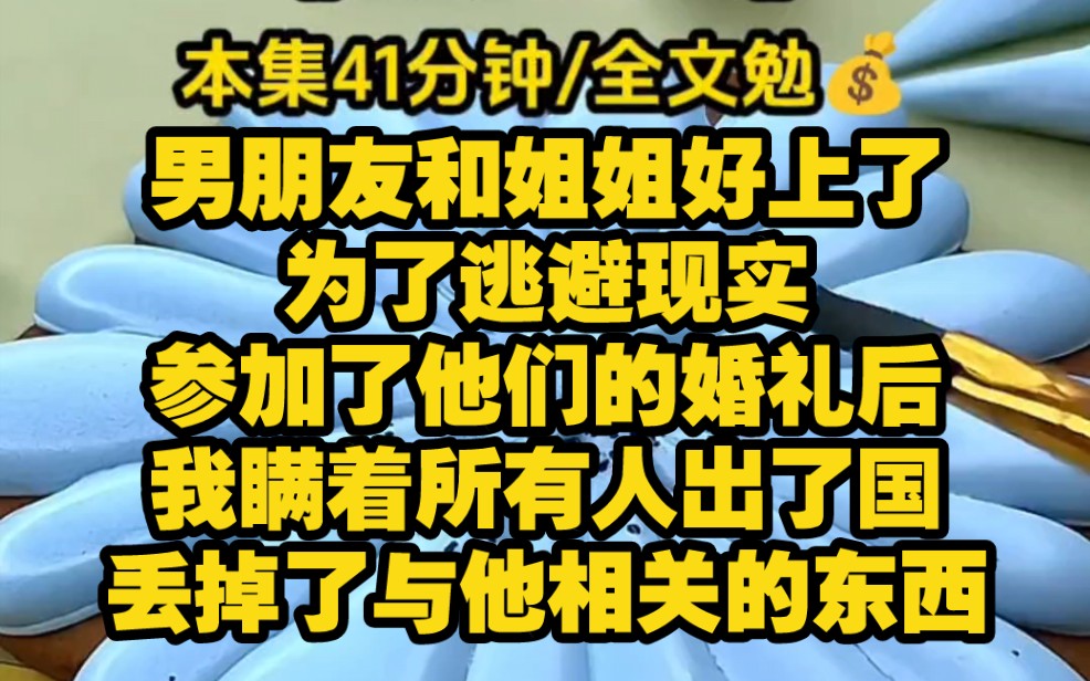 【命定相识】我男朋友和我姐姐好上了,为了逃避现实,我瞒着所有人出了国.出国前三天我烧毁了和顾瑾琛的照片,丢掉了与他相关的所有东西.出国前两...