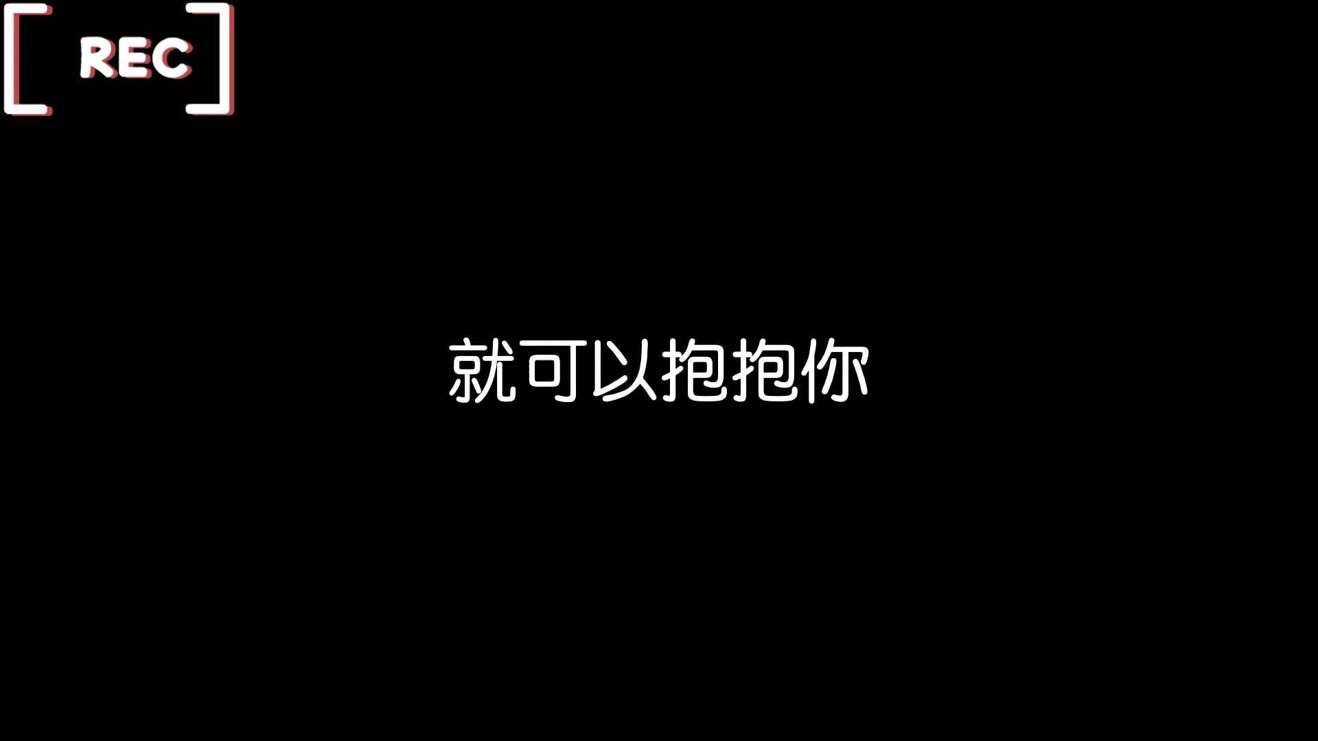 [图]【声控男友】多想在睁开眼睛的时候就可以抱抱你