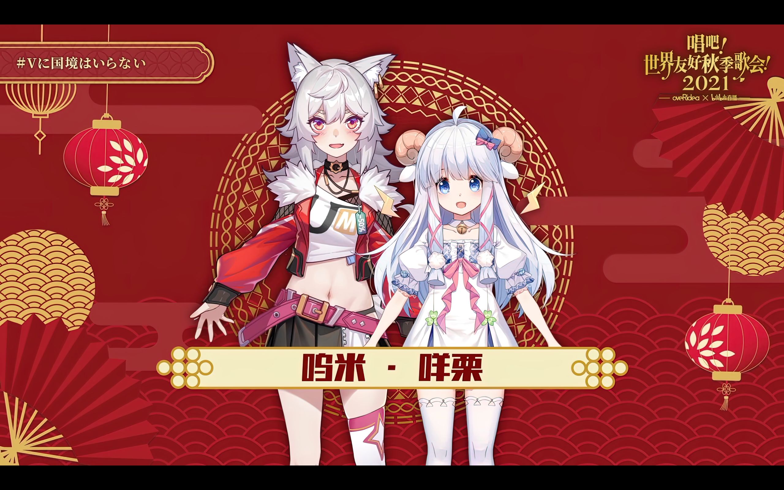 【meumy】咩栗与呜米参加「vup世界有友好秋会」的完整片段[伪4k/2k