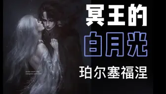 【希腊神话】冥后珀耳塞福涅，冬季的由来