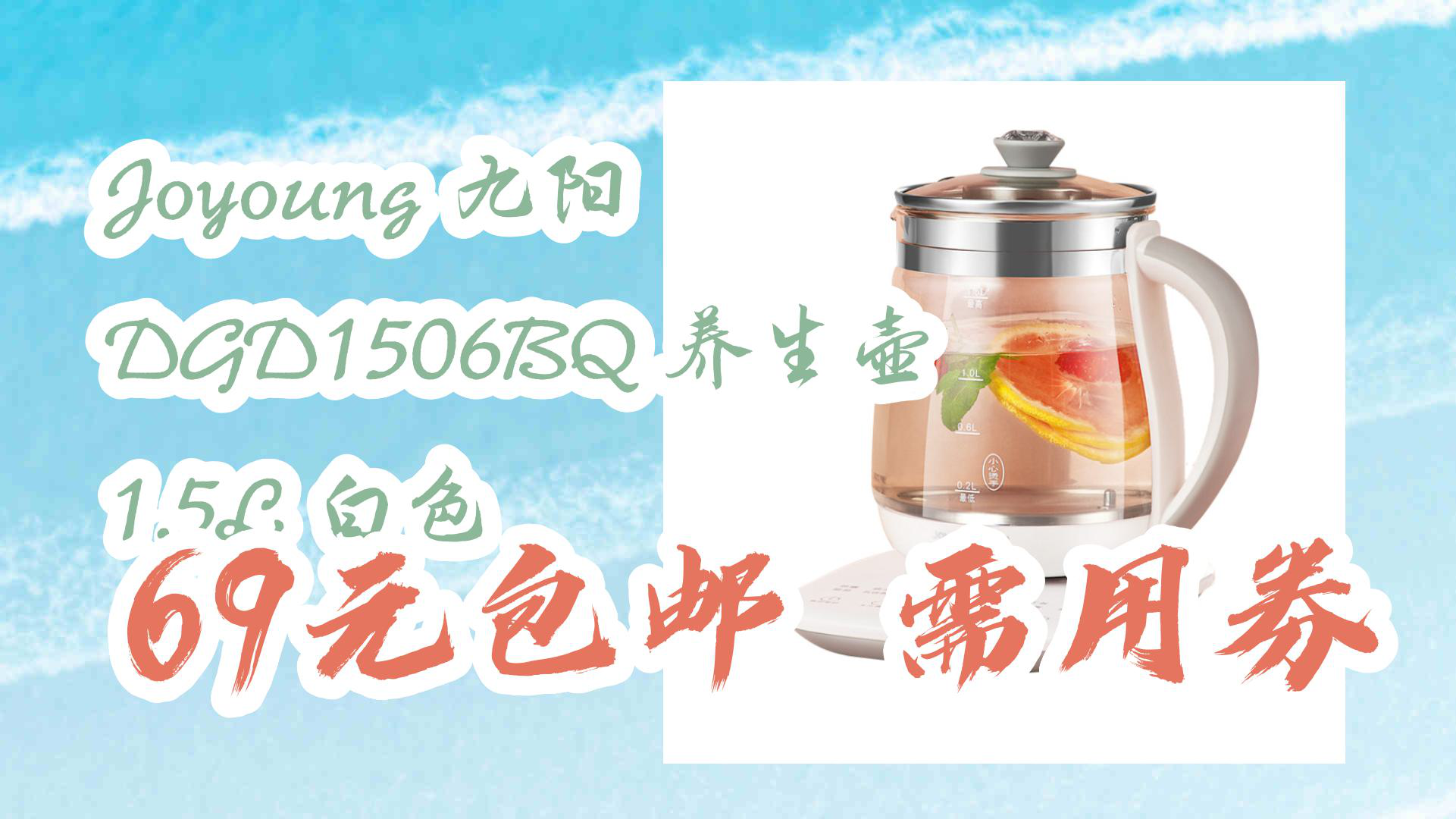 【京东开学季】joyoung 九阳 dgd1506bq 养生壶 1.