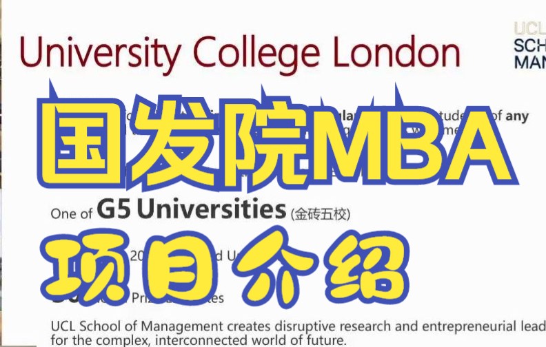 北大国发院MBA项目最新介绍!【国发院MBA/复旦大学mba/清华MBA/北大光华mba/北大汇丰MBA/高金MBA/上交安泰MBA/长江商学院MBA】哔哩哔哩...