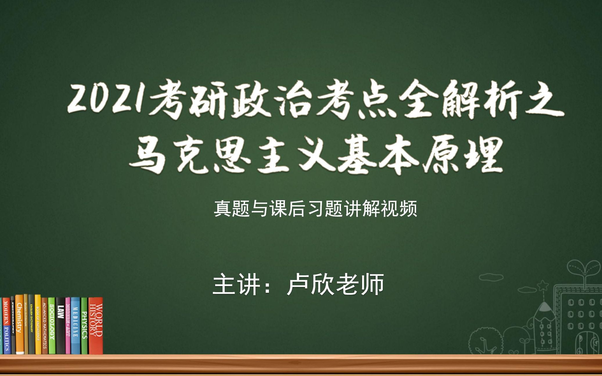 2021考研政治考点全解析真题与测试题讲解——马原第二章第一节哔哩哔哩bilibili