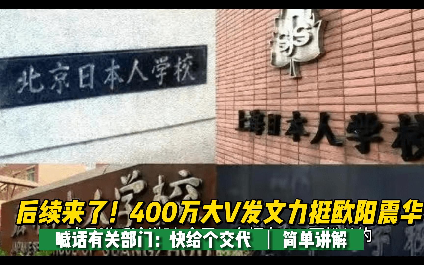 后续来了!400万大V发文力挺欧阳震华,喊话有关部门:快给个交代哔哩哔哩bilibili