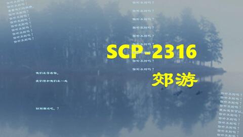 SPC-3008 - SCP基金會