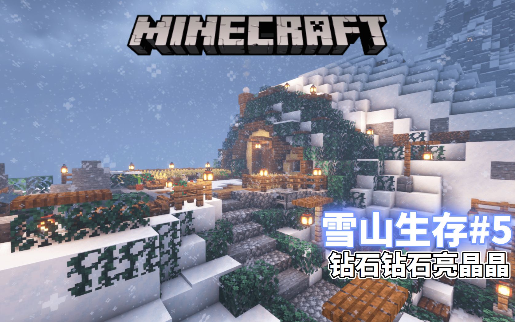 钻石钻石亮晶晶~ || Minecraft1.19雪山生存#5我的世界