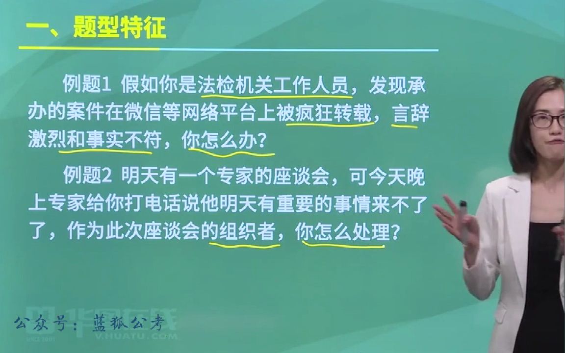 9.检察院书记员面试理论课程:执行能力突发事件处理01哔哩哔哩bilibili