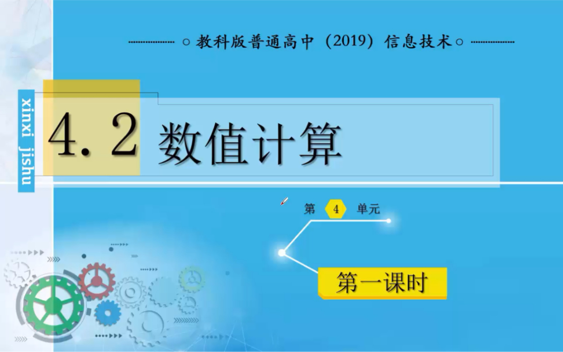 [图]4.2 数值计算（1）