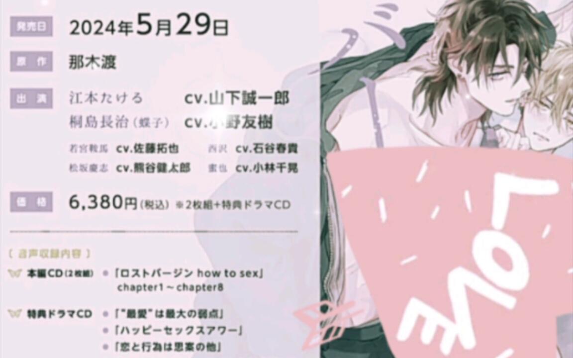 新抓速递】[240529]ロストバージンhow to ses 特典ドラマCD付き（小野