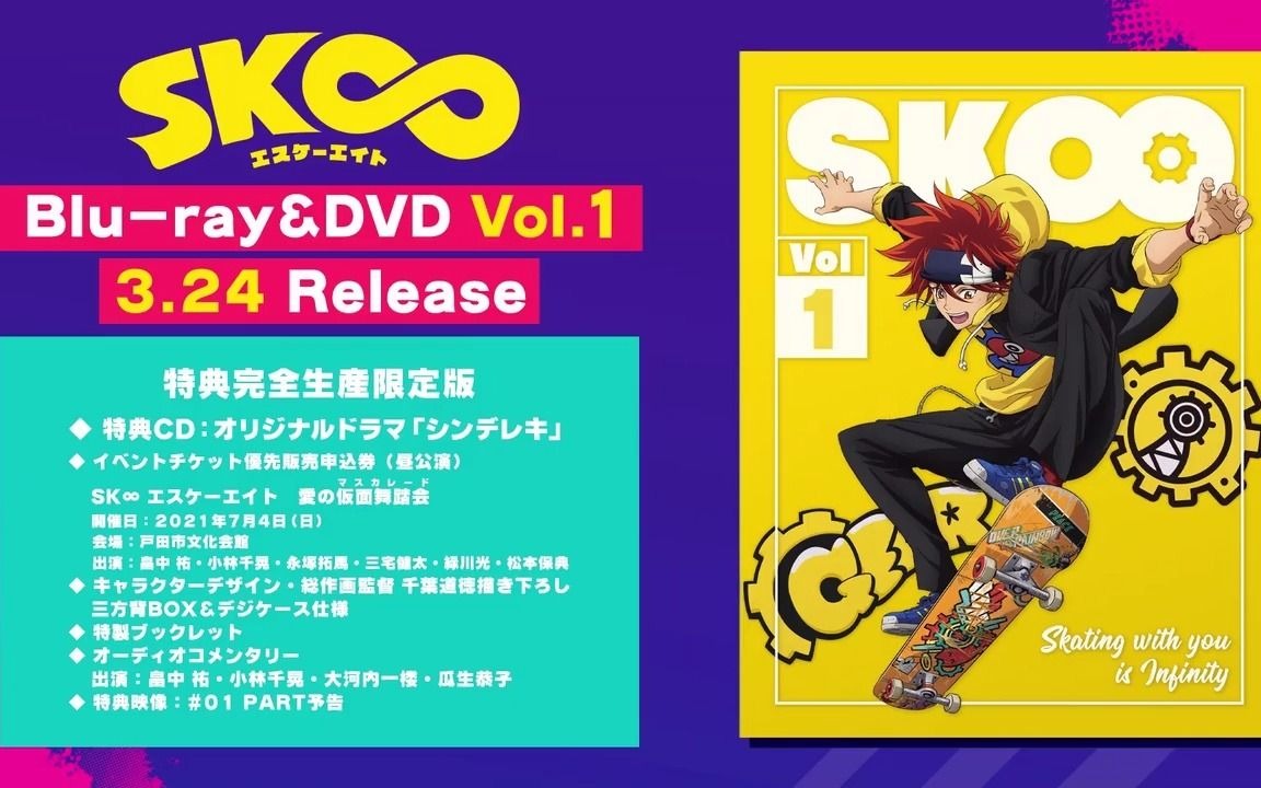 【2021年新番/1月新番】无限滑板 /sk8 the infinity:bdvol.