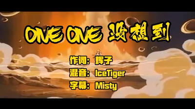 辉子dissback什么睡水平