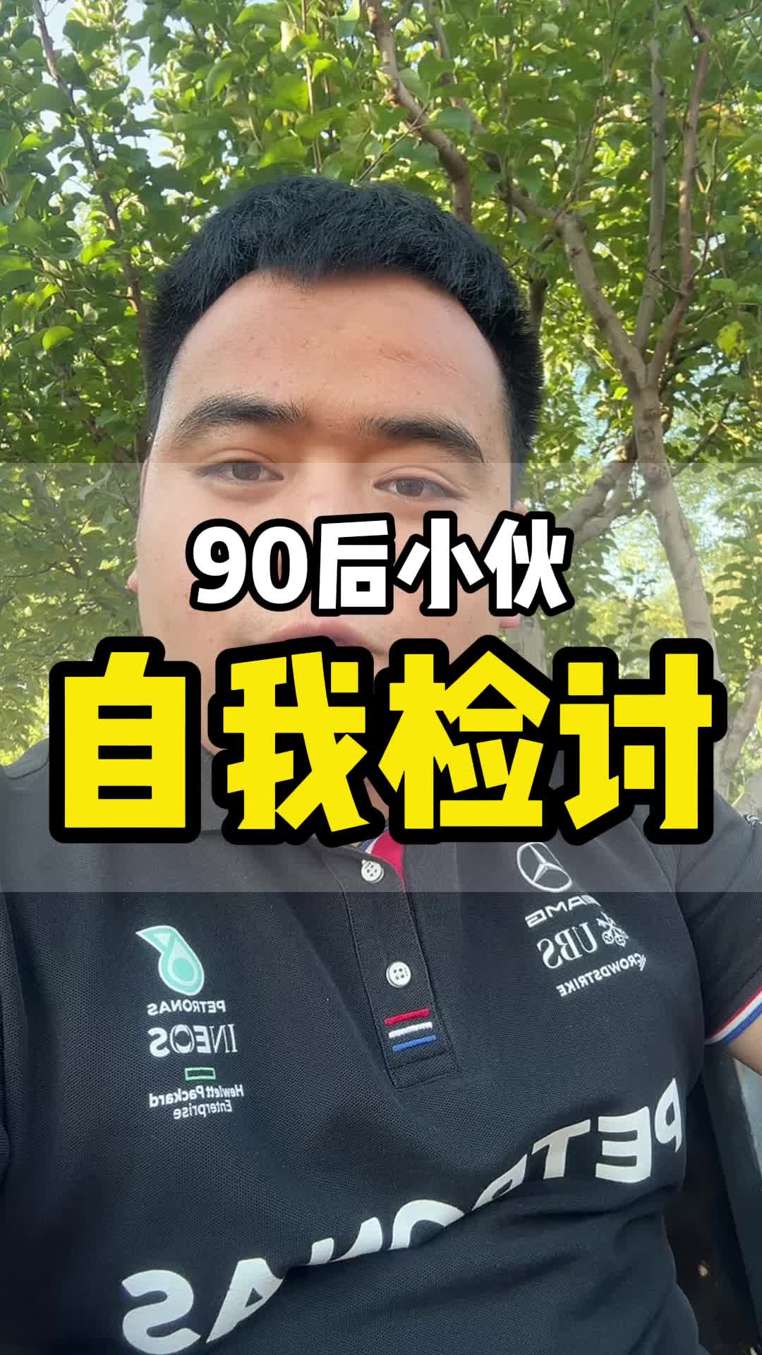 90后小伙自我检讨哔哩哔哩bilibili