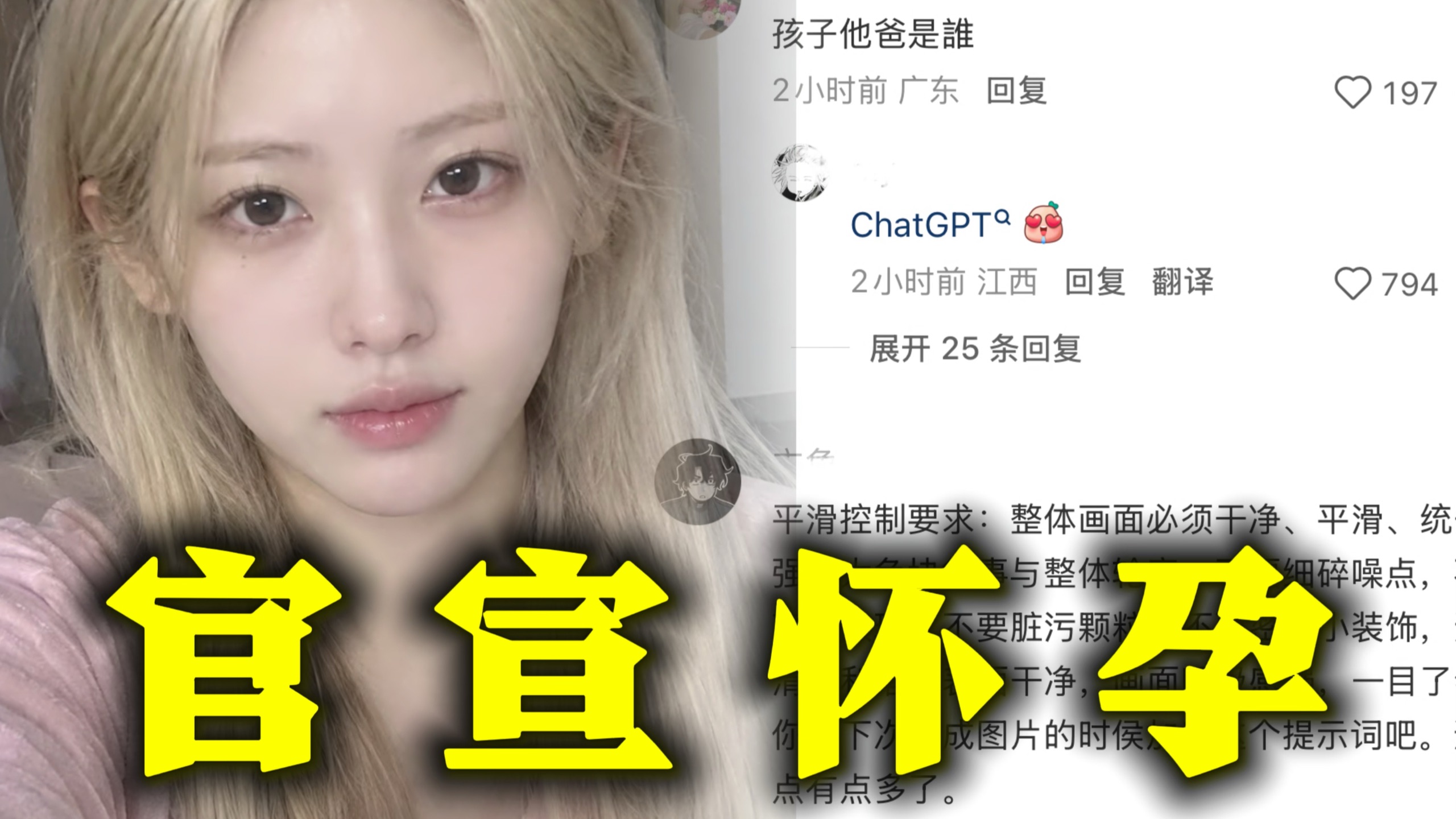 笑不活! AI女爱豆因怀孕暂停活动冲上热搜 孩子爸疑似是ChatGPT, 该女爱豆还给粉丝写长信道歉, 网友辣评：现在AI也逃不过怀孕了哈哈哈哈哈