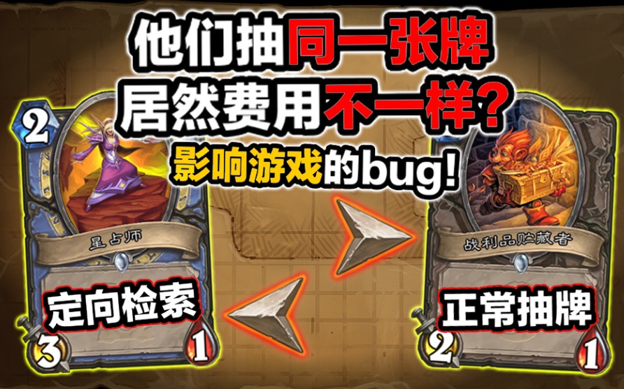 【炉石科技185】抽卡都能抽出bug来?真有你的!炉石传说