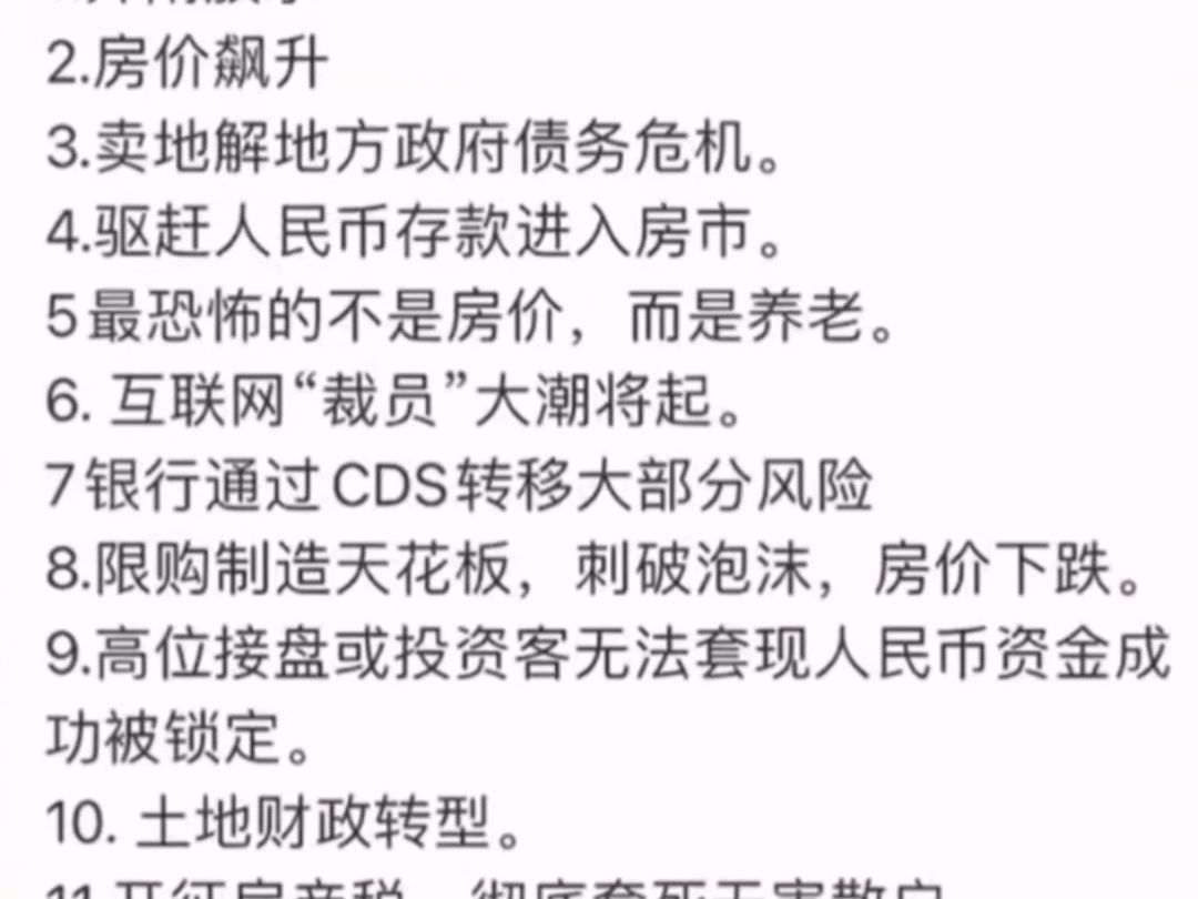 天涯顶级神贴:kk大神13年前预测中国楼市13个必经之路,现在走到哪一步了哔哩哔哩bilibili