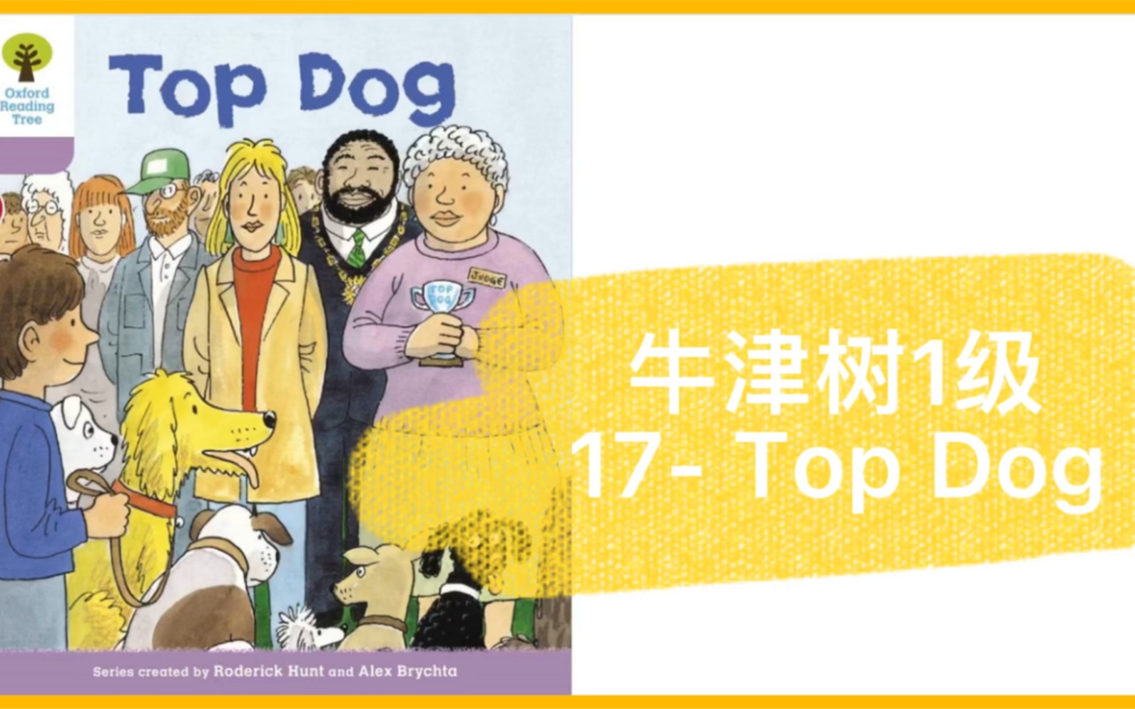 绘本精读牛津树1级17topdog
