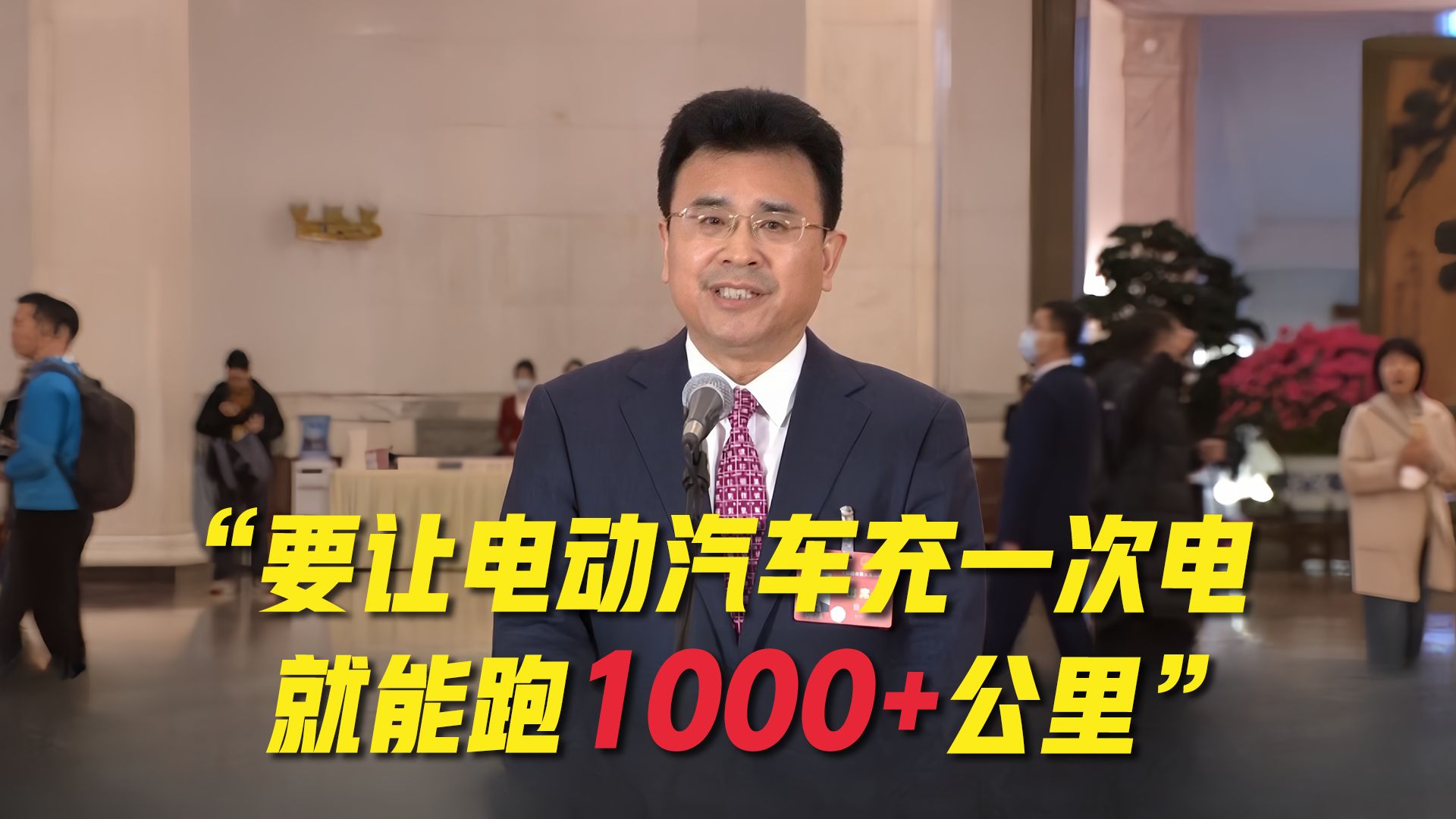 全国人大代表陈军:未来一两年,突破600瓦时每公斤固态电池研发哔哩哔哩bilibili