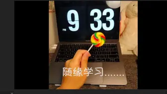 学习（沙雕）中。。。。。。