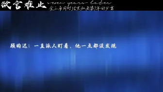 Descargar video: 7年过去了，顾昀迟、陆赫扬和贺蔚这金三角终于各自和老婆重逢了！