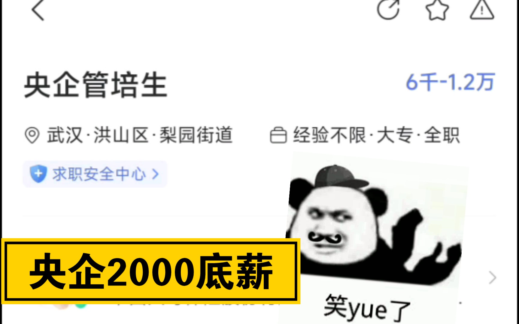 武汉央企,底薪2000哔哩哔哩bilibili