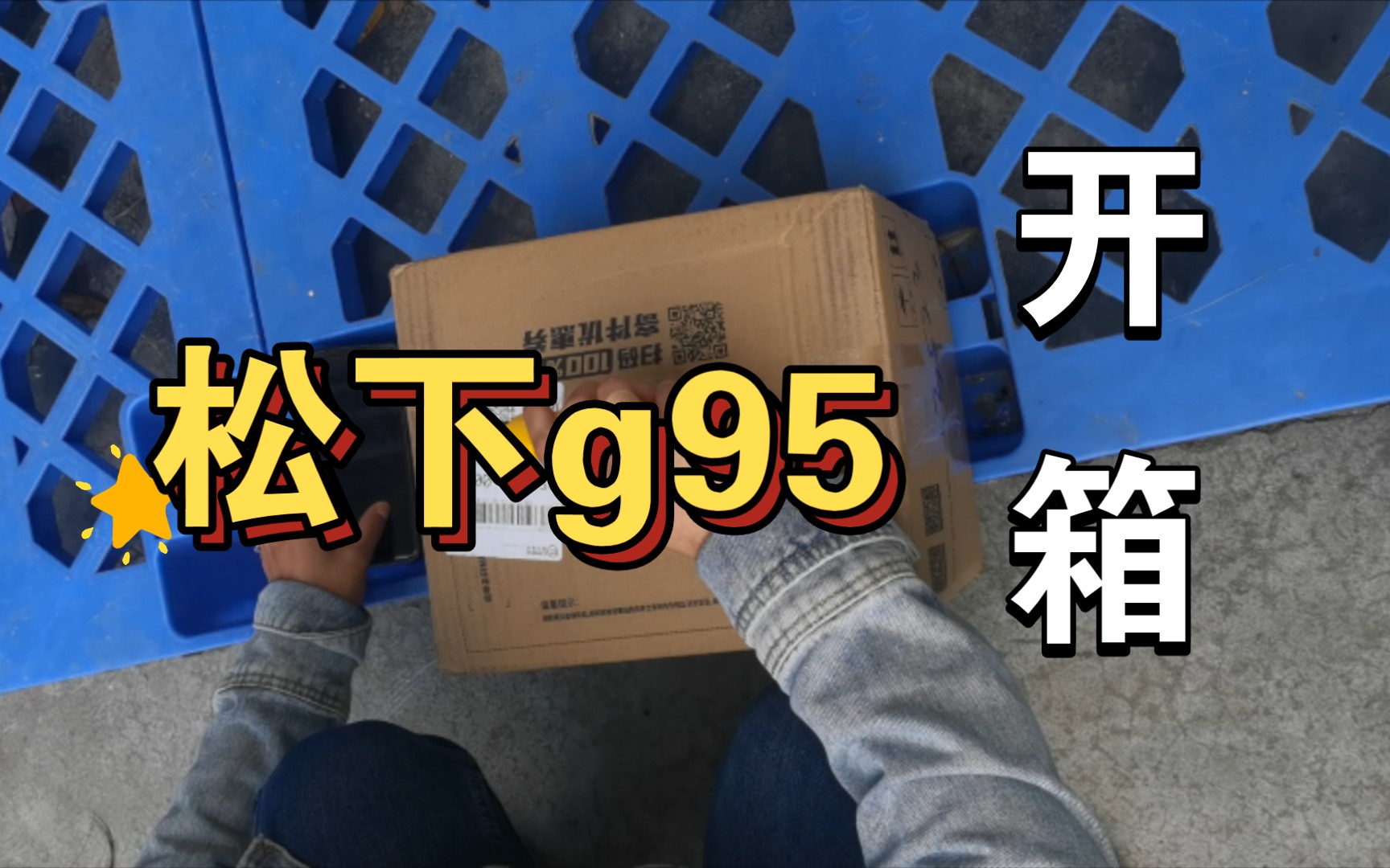 松下g95开箱,佳能80d置换松下g95目前觉得很满意哔哩哔哩bilibili