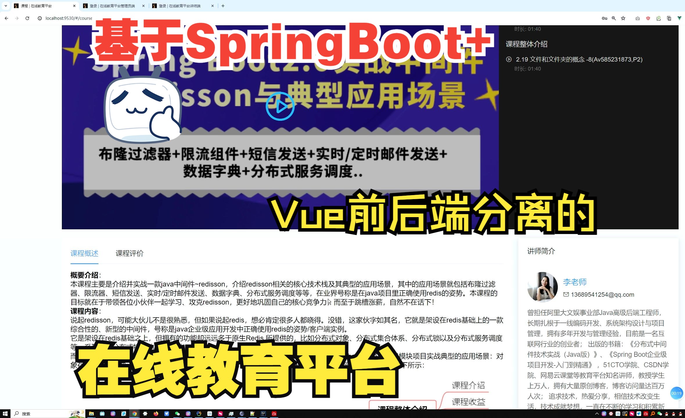 基于SpringBoot+Vue前后端分离的在线教育平台+文档哔哩哔哩bilibili