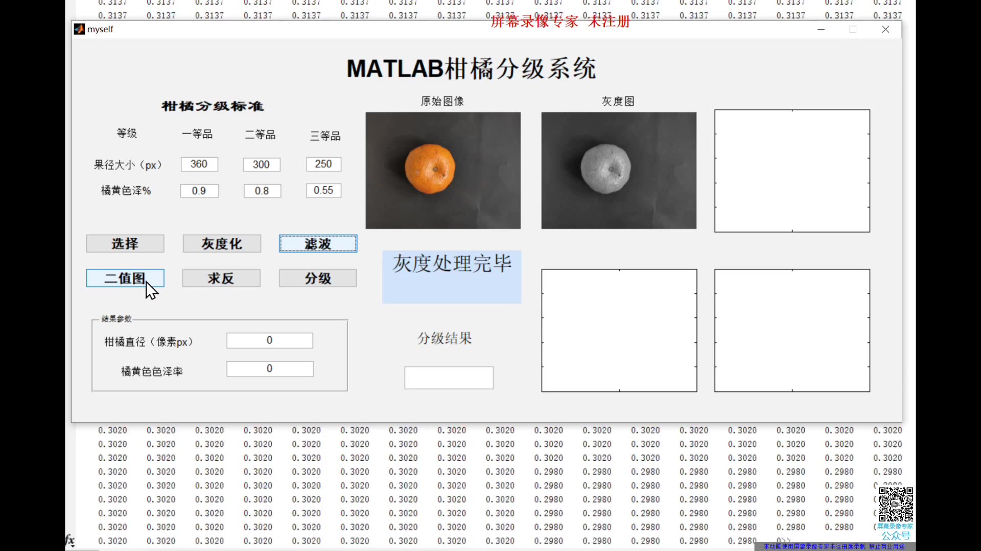 基于Matlab的水果分级系统哔哩哔哩bilibili