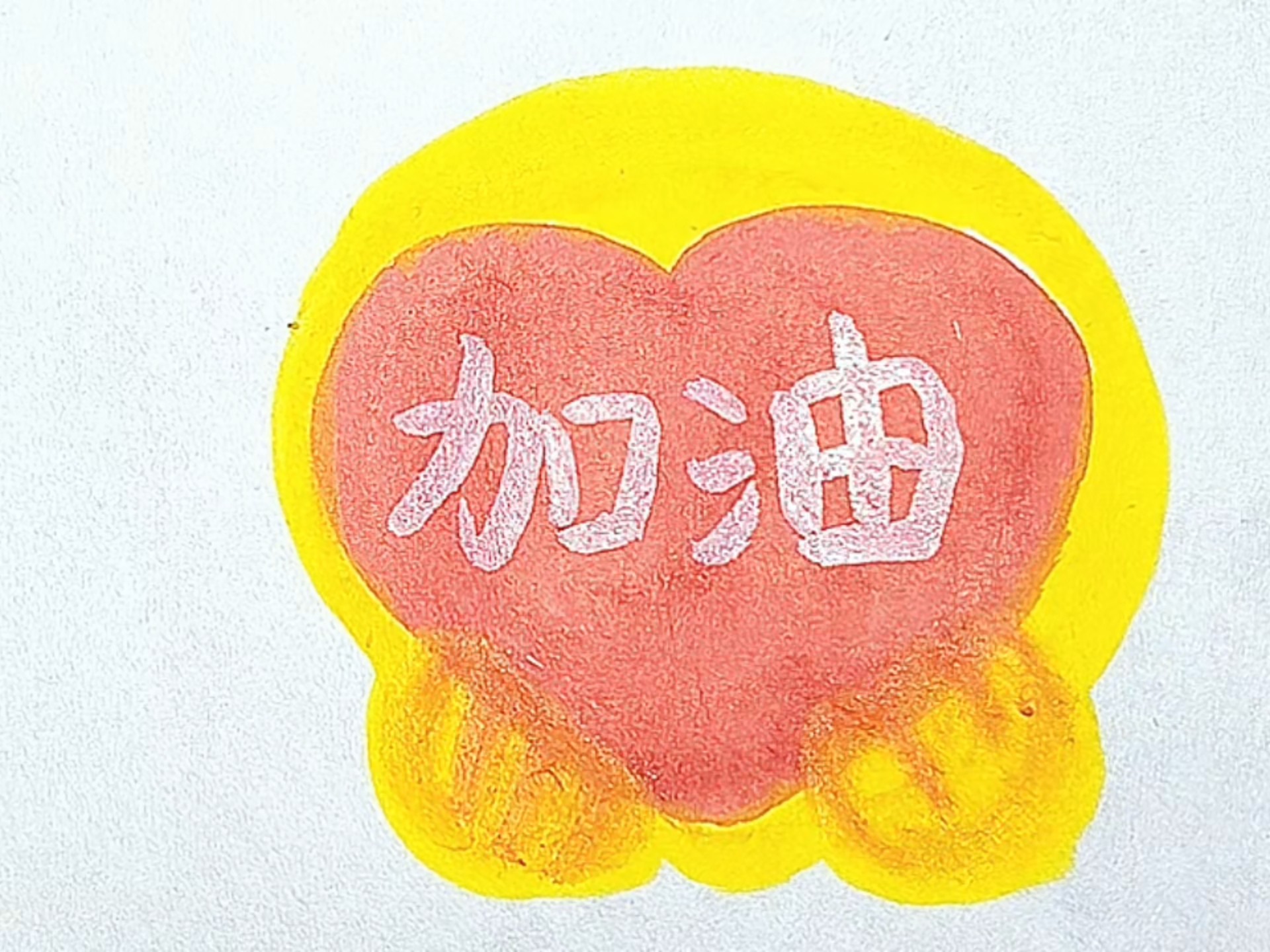 加油表情包你有吗?简笔画