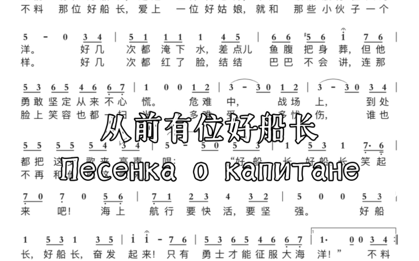 [图]从前有位好船长/Песенка о капитане 苏联电影《格兰特船长的儿女》插曲（俄语版/德语版）