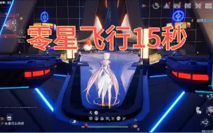 Descargar video: 0星妃色极限飞行15秒