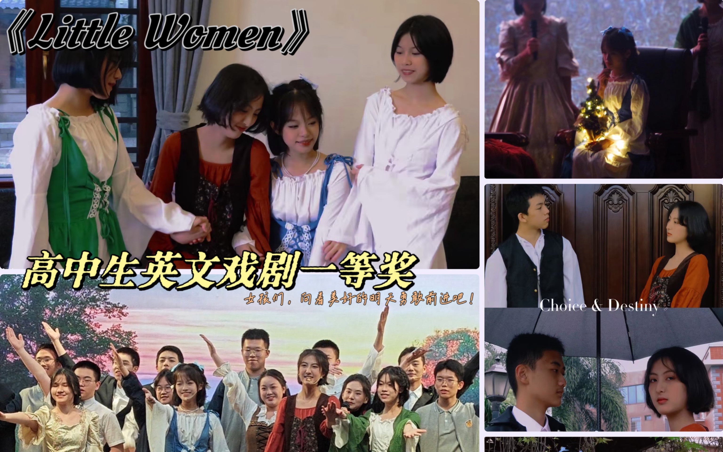 [图]我们是第一！高中生英文戏剧演出《Little Women》，热泪盈眶——致小妇人！