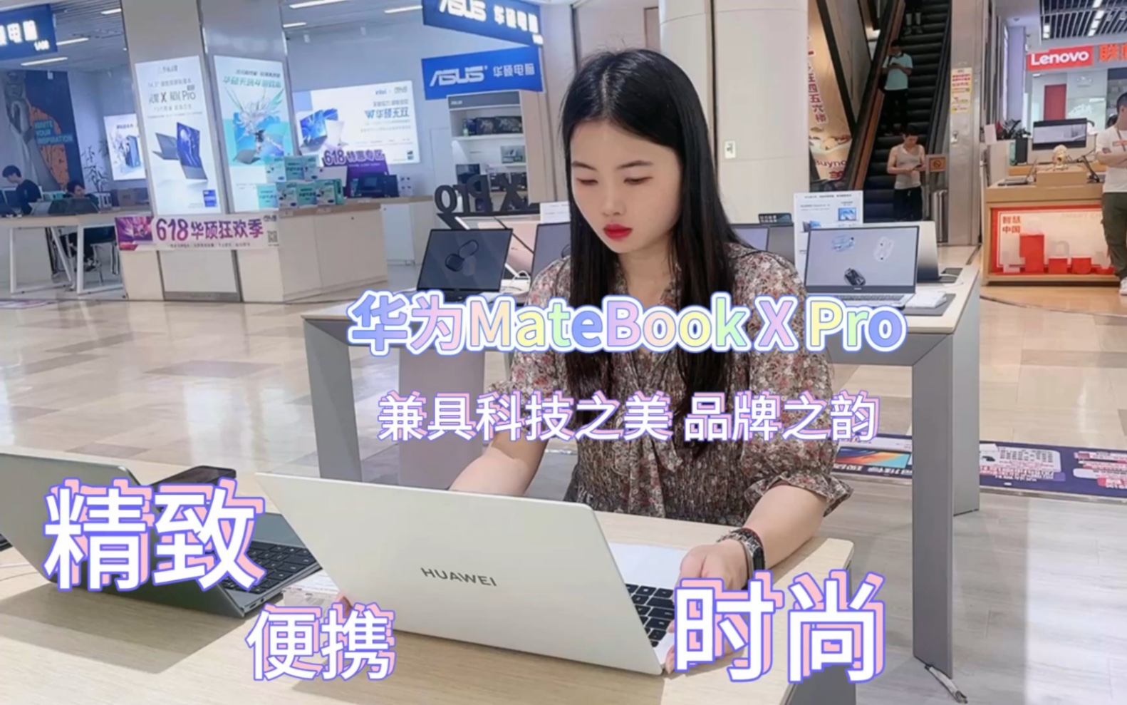 MateBook X Pro ,科技之美,品牌之韵,轻薄时尚,智慧办公#华为 #2023新品 #笔记本电脑推荐 #触屏笔记本哔哩哔哩bilibili