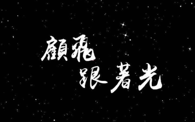 初中生深情翻唱撒野同人曲《跟着光》出来的效果竟然如此好(cover