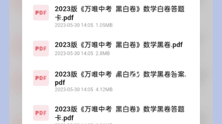 [图]【2023年福建万维中考黑白卷电子版已出！！初三速做！