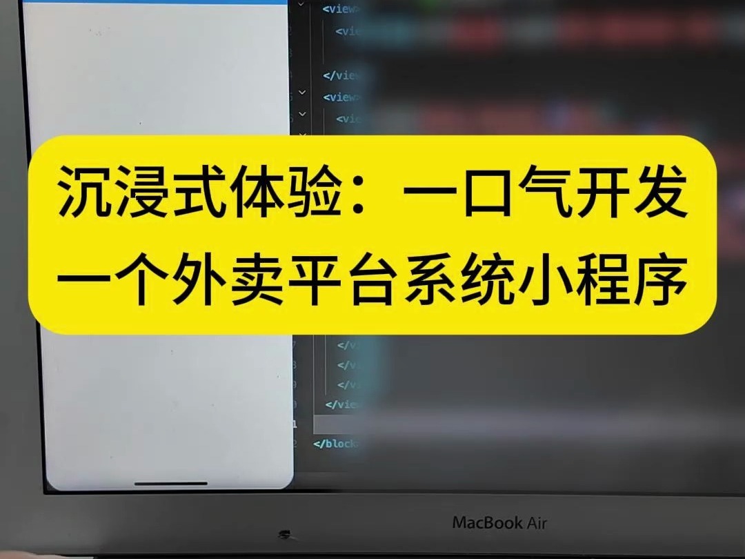 沉浸式体验:一口气开发一个外卖平台系统小程序#软件开发 #APP开发 #小程序开发 #外卖平台小程序哔哩哔哩bilibili