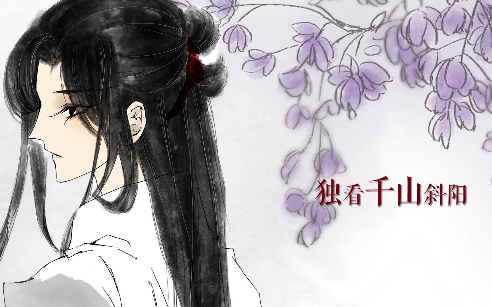 [图]【魔道祖师】【薛晓】长风入怀（ft.落樱风）