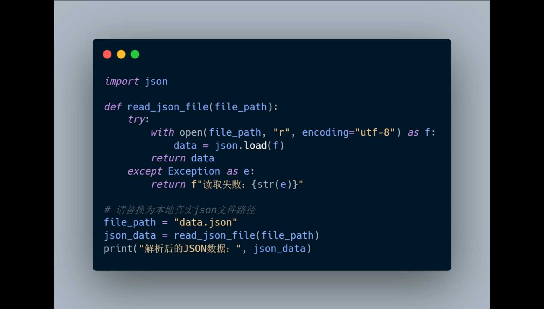 Python小技巧|读取本地 JSON 文件并解析数据