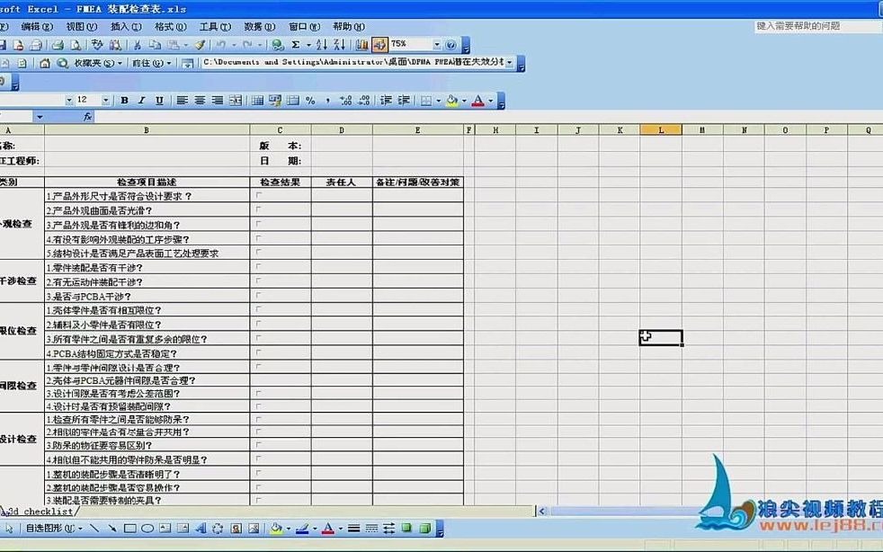 29.DFMA FMEA潜在失效分析及结构评审2哔哩哔哩bilibili