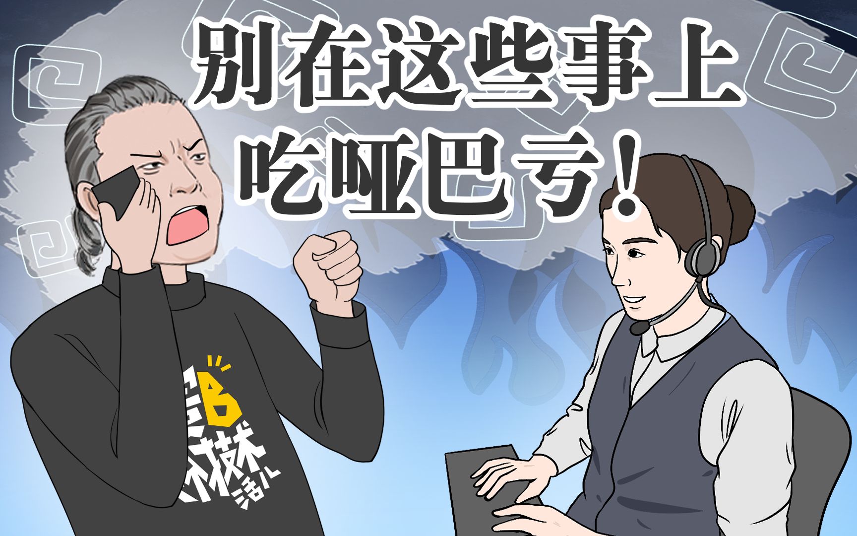 遇到这几种情况不用太客气,千万不要吃哑巴亏!