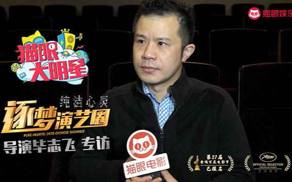 [图]准备了十年，《逐梦演艺圈》却被评为史上最烂电影？导演有话说