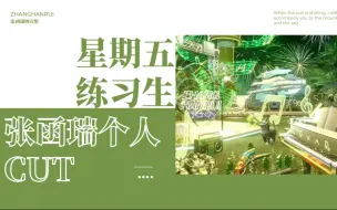 下载视频: 【TF家族练习生】《星期五练习生》21.南国客栈诡事录（上）｜张函瑞cut