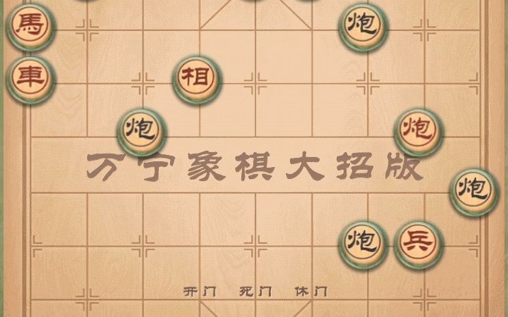 万宁象棋:奇门遁甲VS以逸待劳 死门咋用哔哩哔哩bilibili